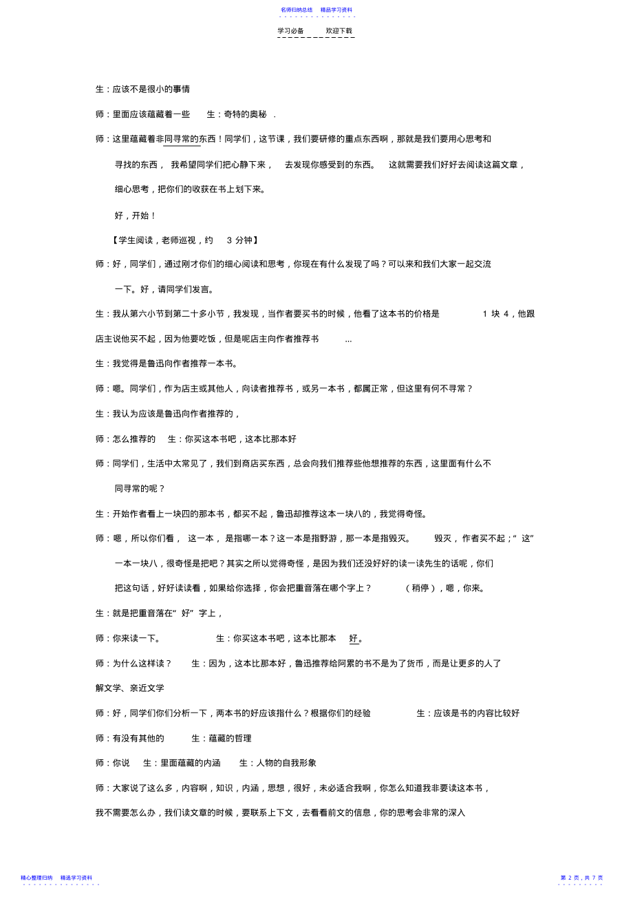 2022年《一面》课堂实录 2.pdf_第2页