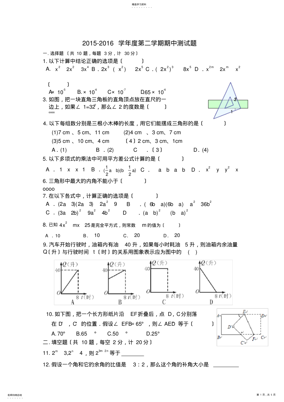 2022年最新北师大版七年级下册期中考试试题 .pdf_第1页