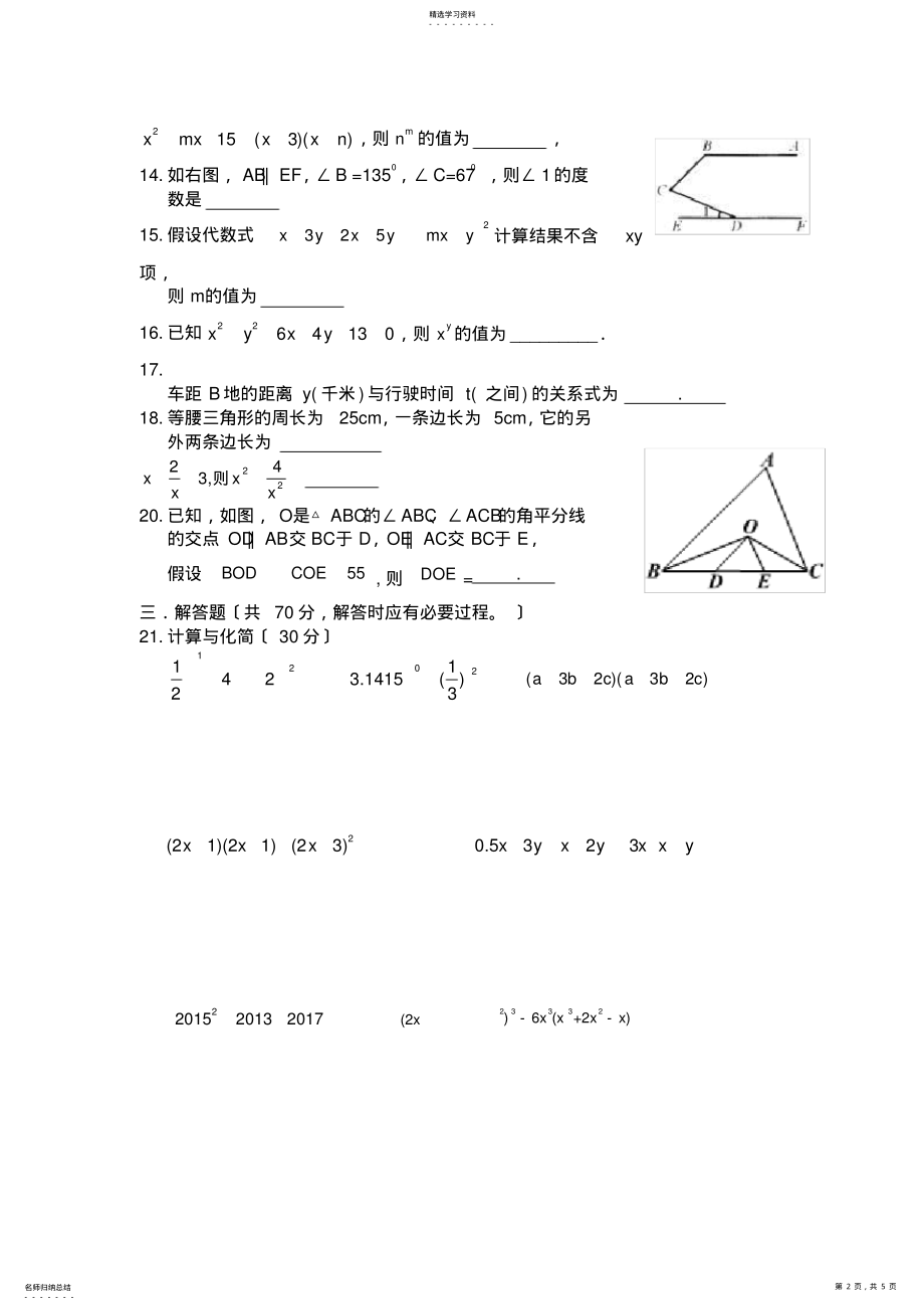 2022年最新北师大版七年级下册期中考试试题 .pdf_第2页