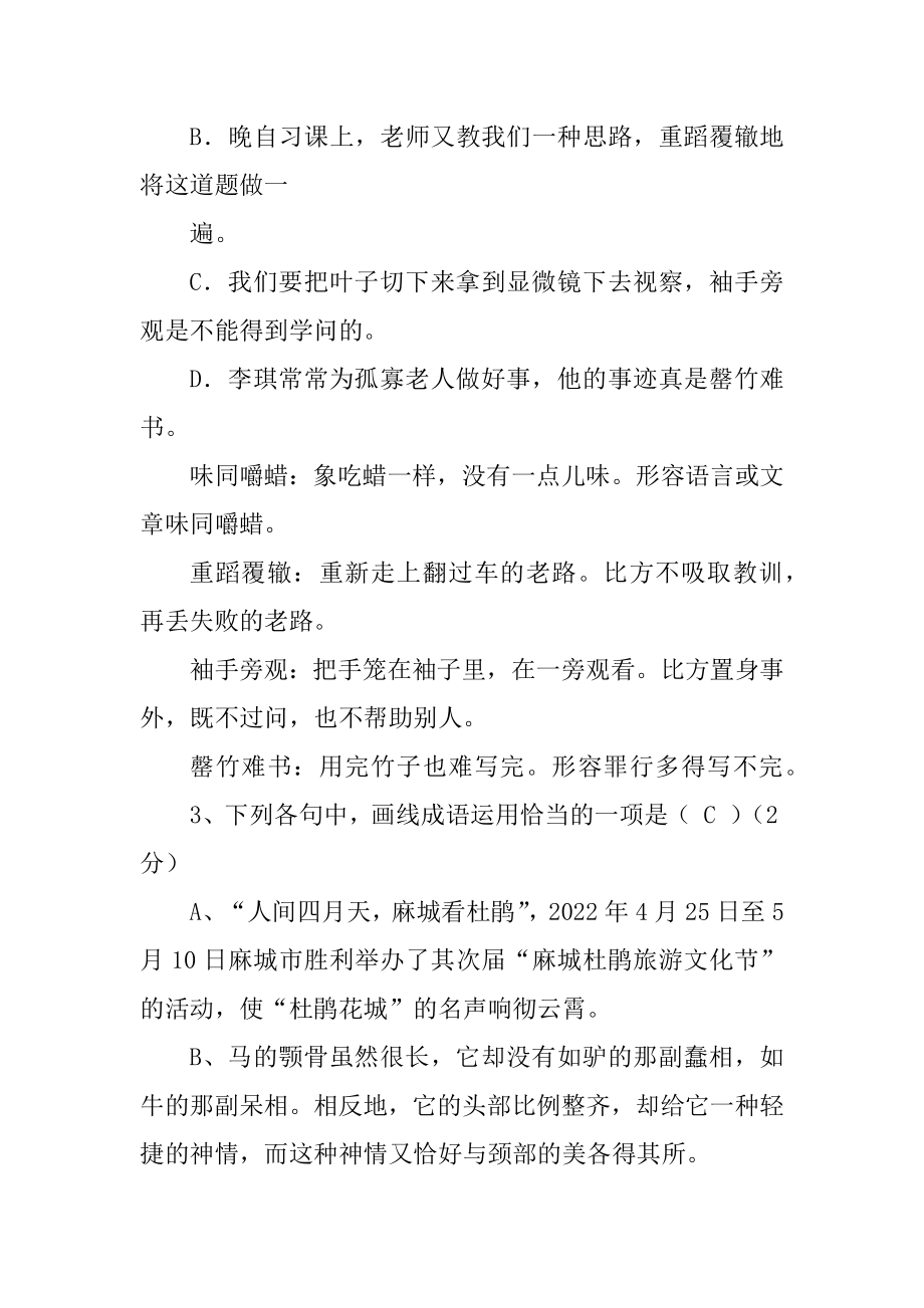 2022年中考语文成语选择题全集解析(共六套附答案).docx_第2页