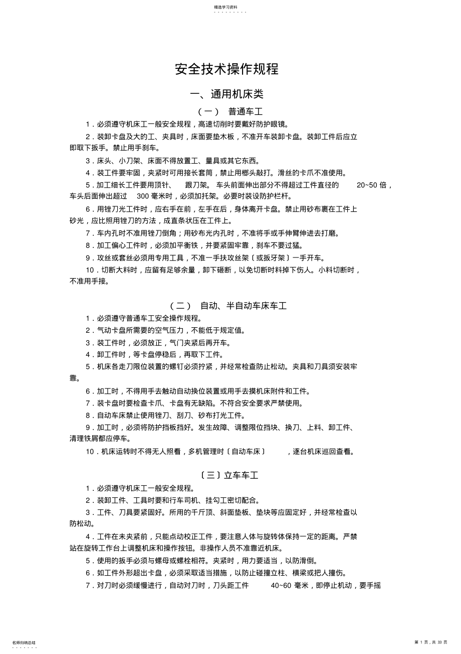 2022年机床操作规章制度 .pdf_第1页