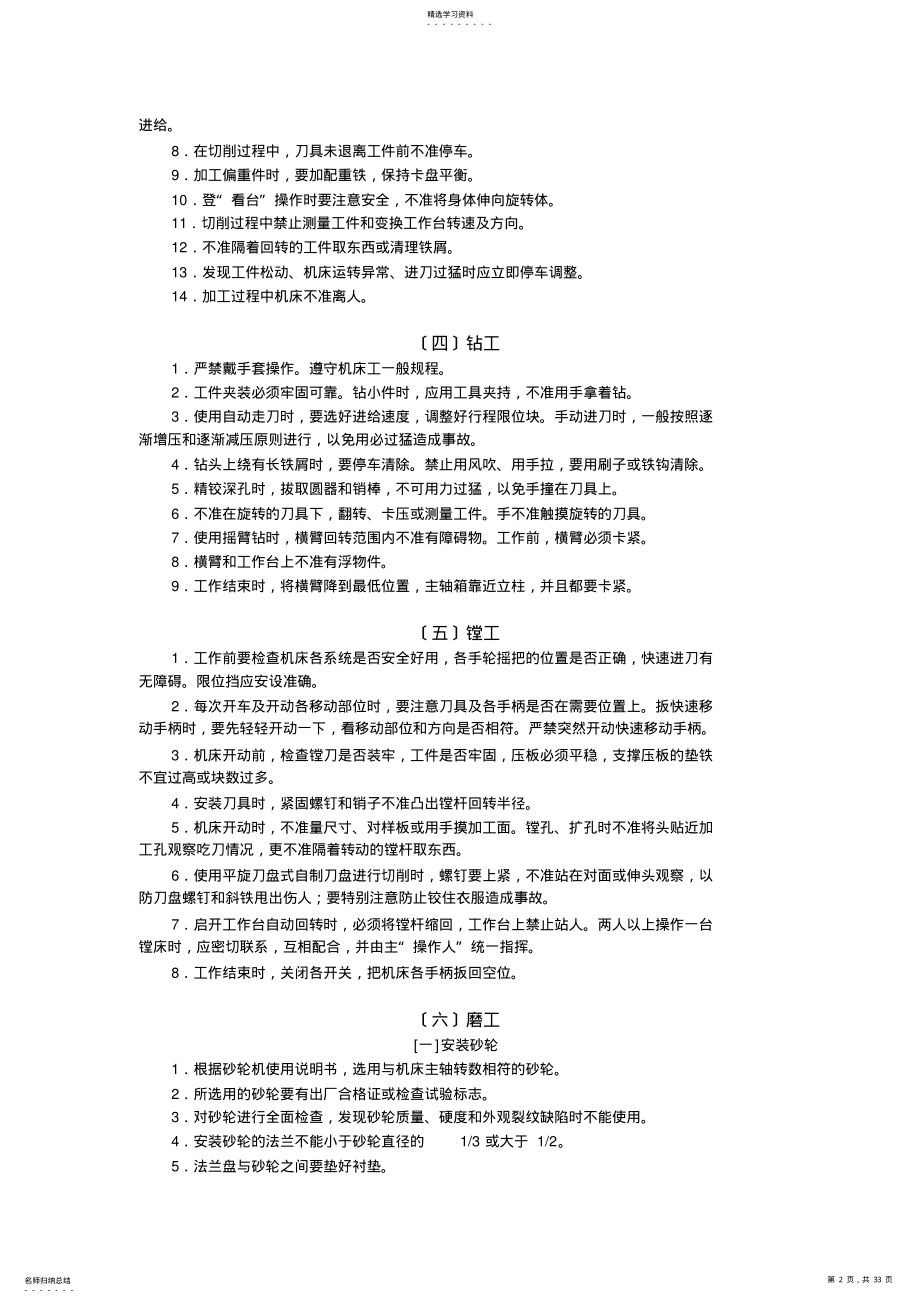 2022年机床操作规章制度 .pdf_第2页