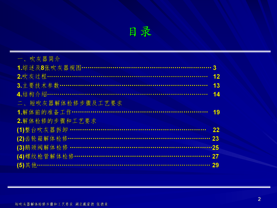 短吹灰器解体检修步骤和工艺要求ppt课件.ppt_第2页