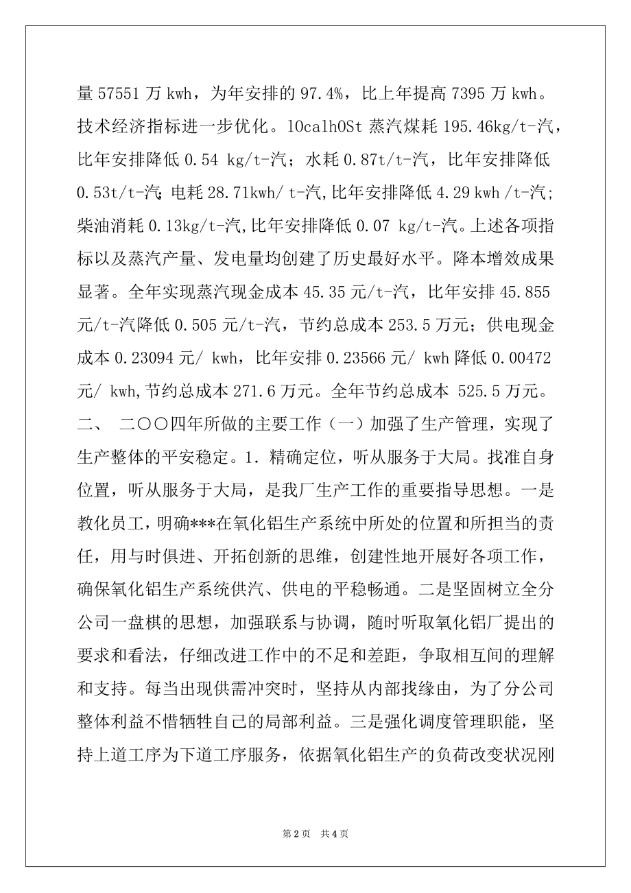 2022年-厂职工代表大会工作报告例文.docx_第2页