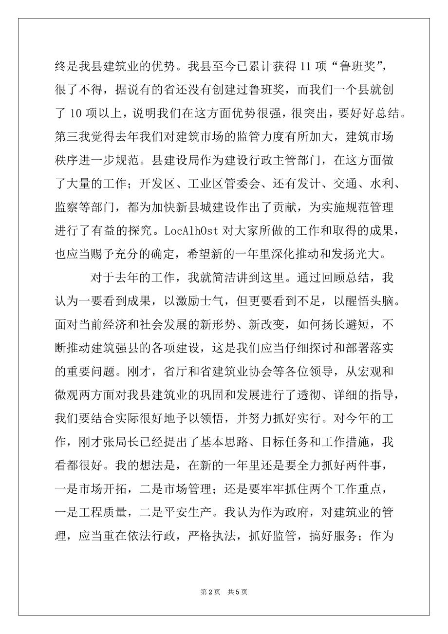 2022年县委书记在建筑业表彰大会上的讲话精选.docx_第2页