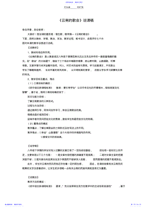 2022年《云南的歌会》说课稿 .pdf