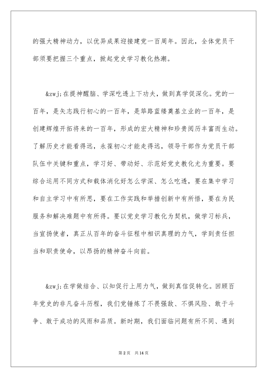 2022年党的19届六中全会心得体会精选5篇 .docx_第2页