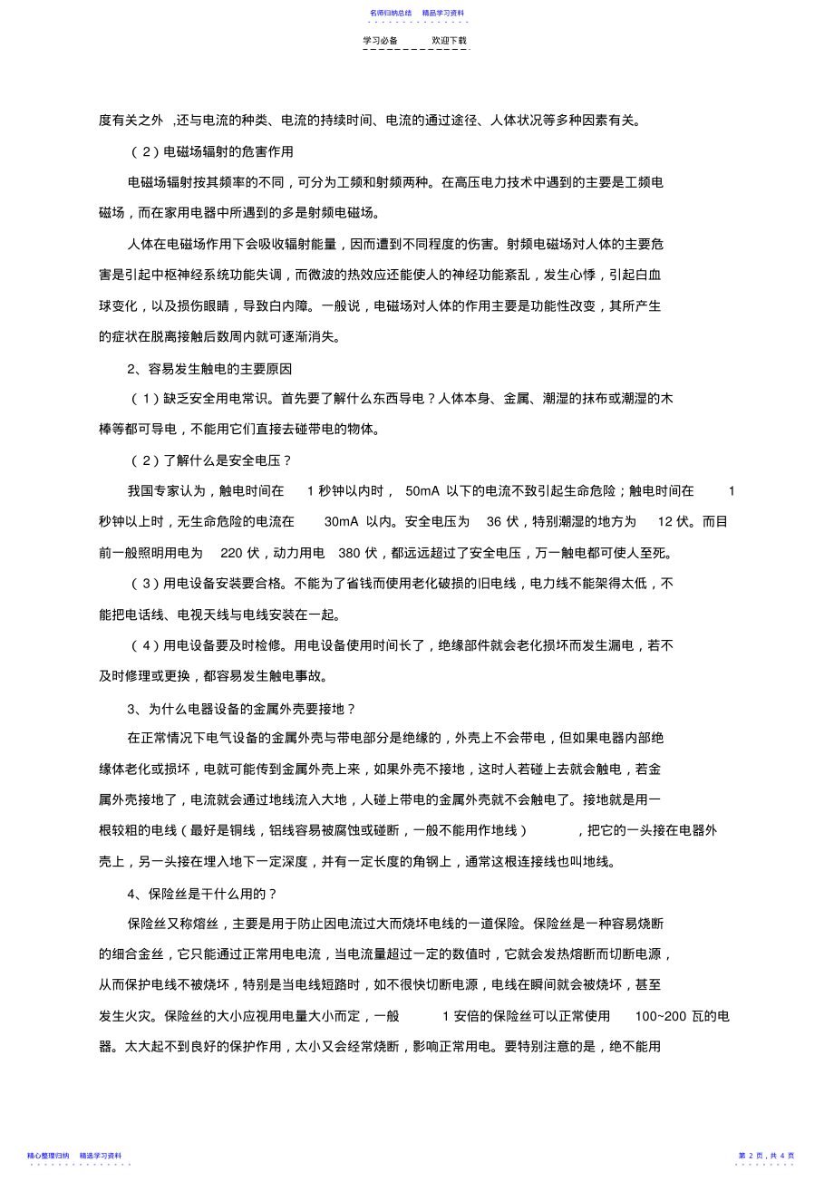 2022年《安全用电》教案 .pdf_第2页