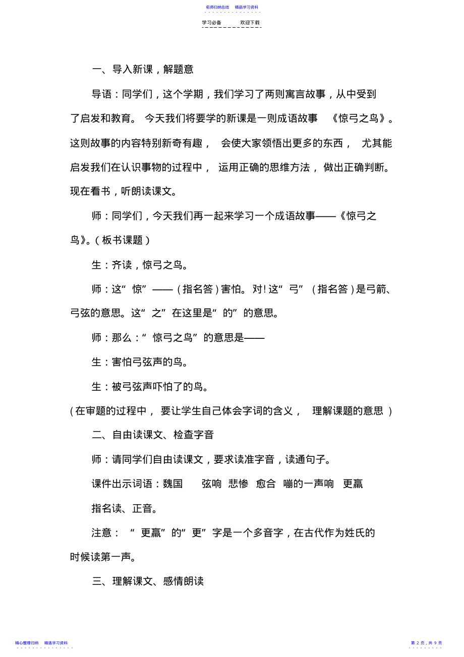 2022年《惊弓之鸟》教案设计 .pdf_第2页