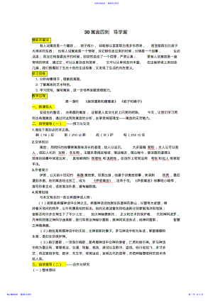 2022年《寓言四则》导学案附答案 .pdf