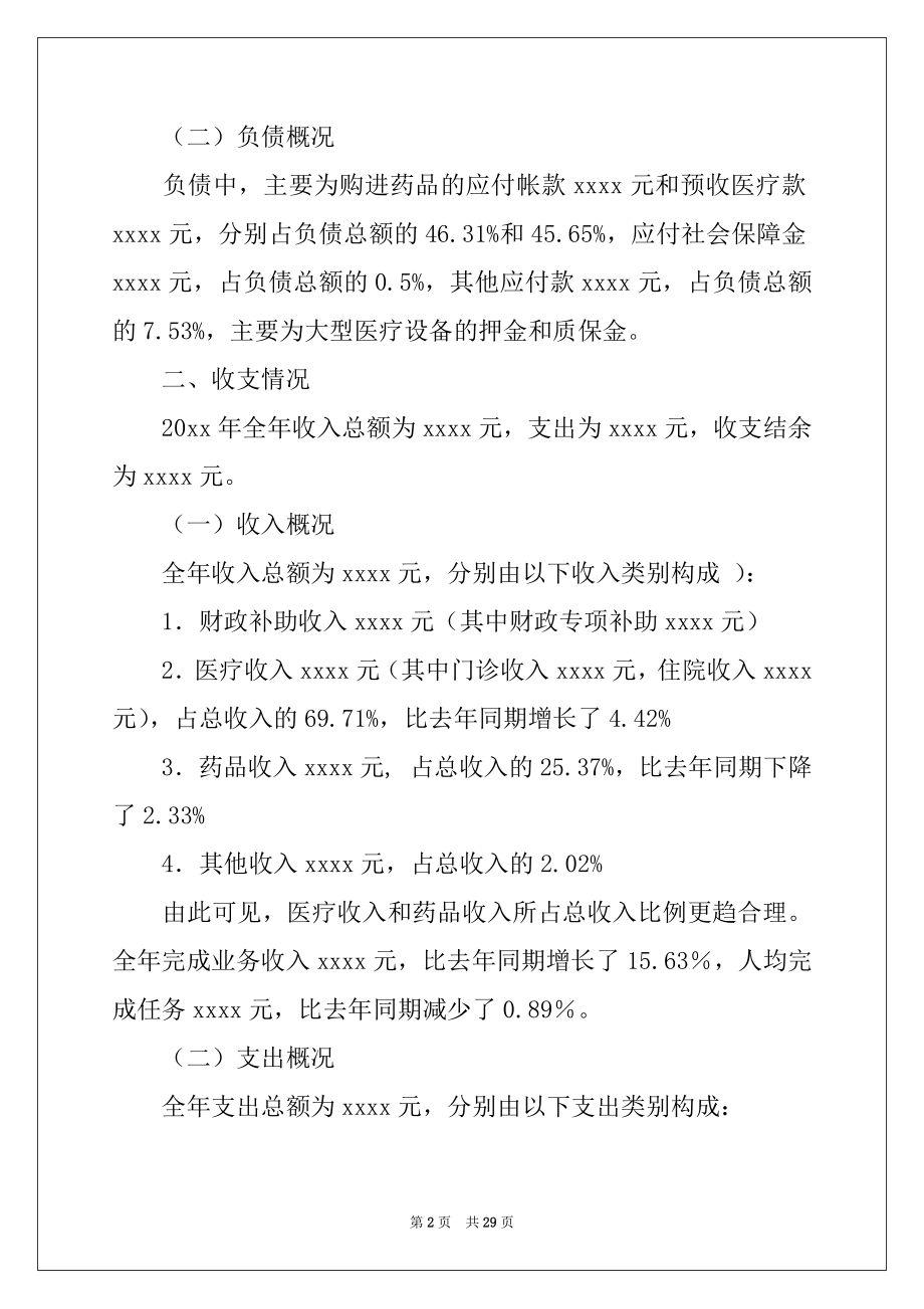 2022年医院财务工作报告范本.docx_第2页