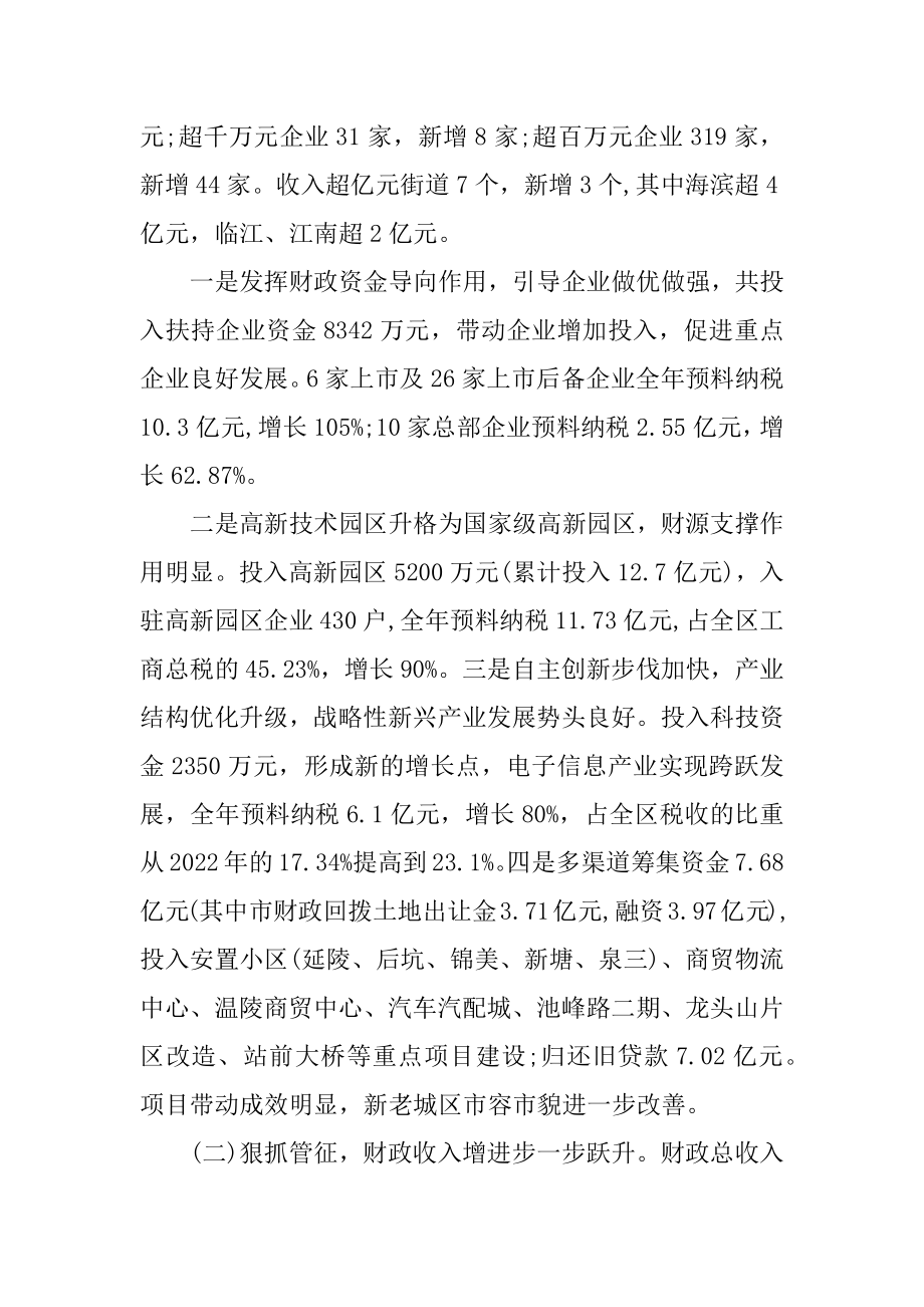 2022年20XX年财政局年度工作总结.docx_第2页