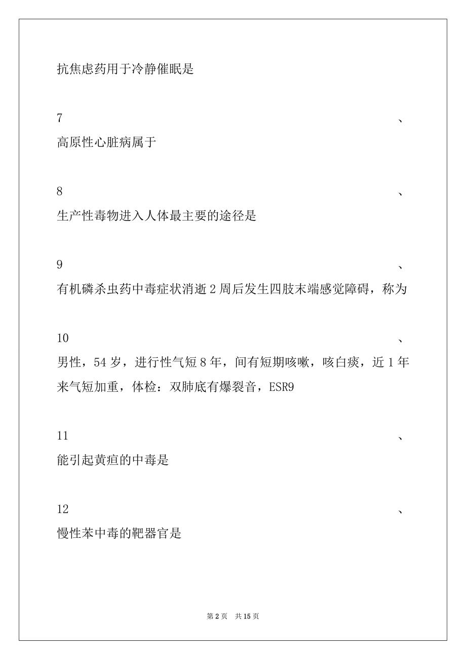 2022年主治医师（风湿与临床免疫学）主治医师风湿与临床免疫学A1型题四试卷与答案_主治医师（风湿与临床免疫学）.docx_第2页