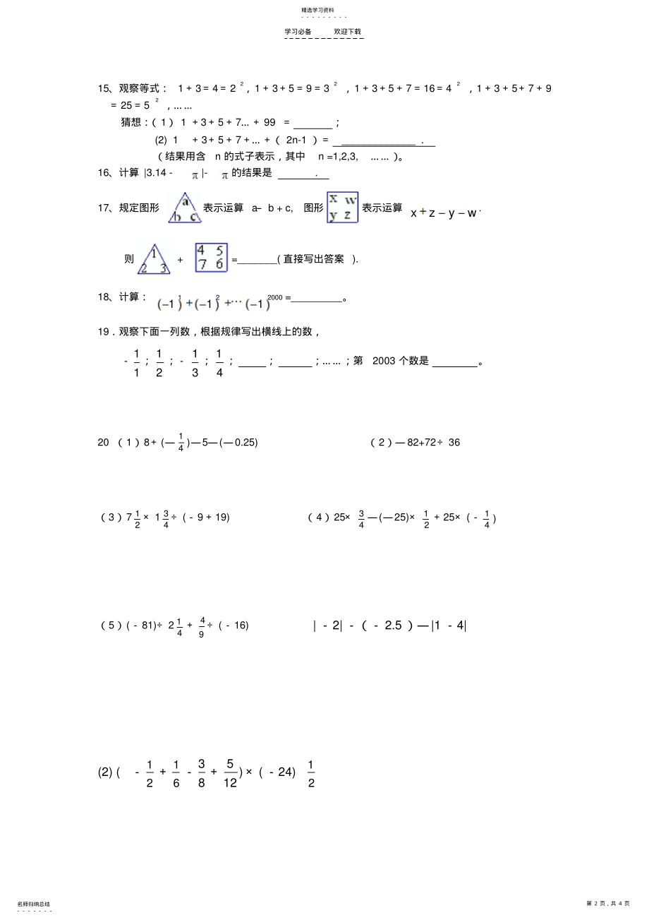 2022年最新人教版七年级数学有理数单元测试题 .pdf_第2页