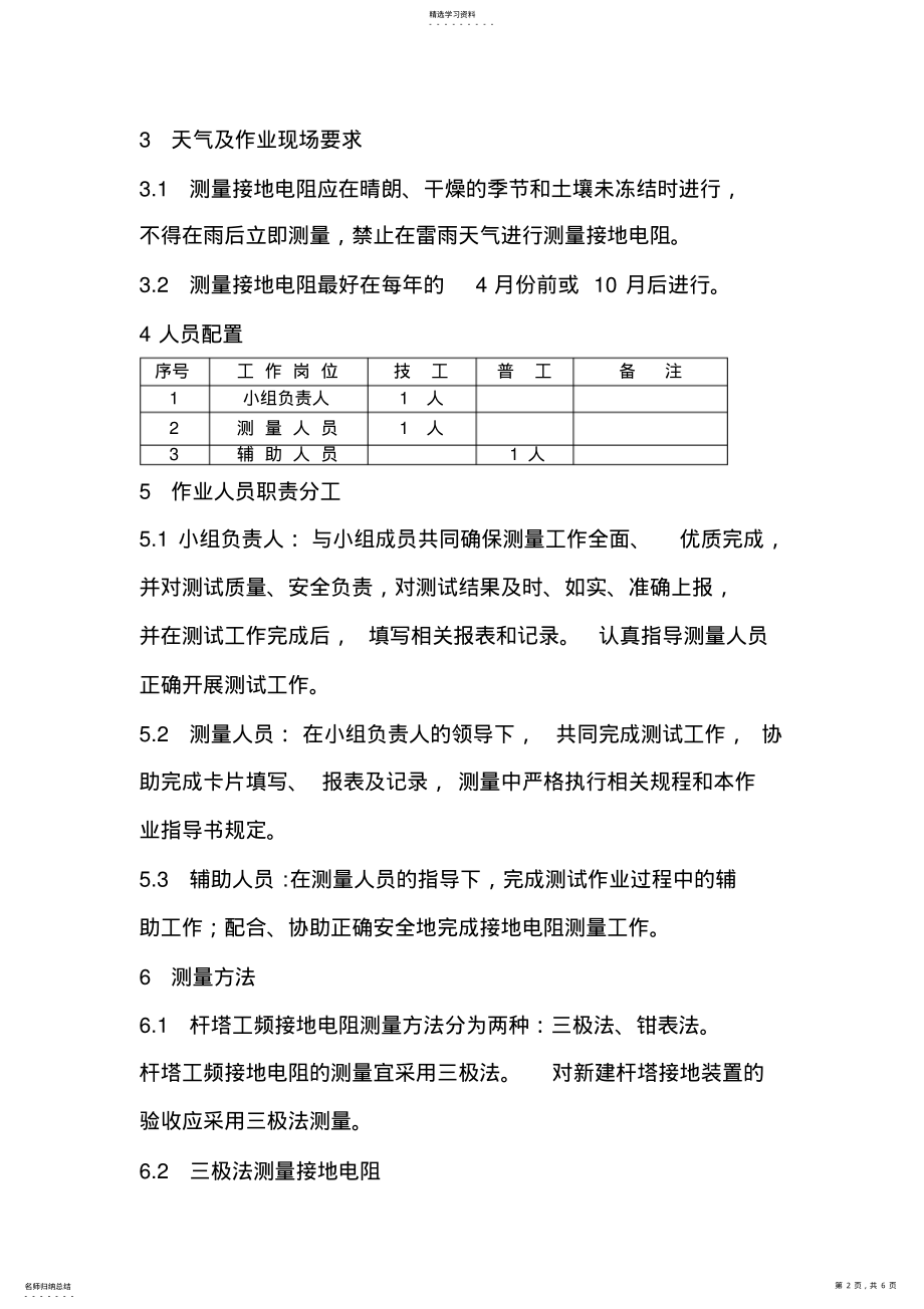 2022年杆塔接地电阻测量 .pdf_第2页