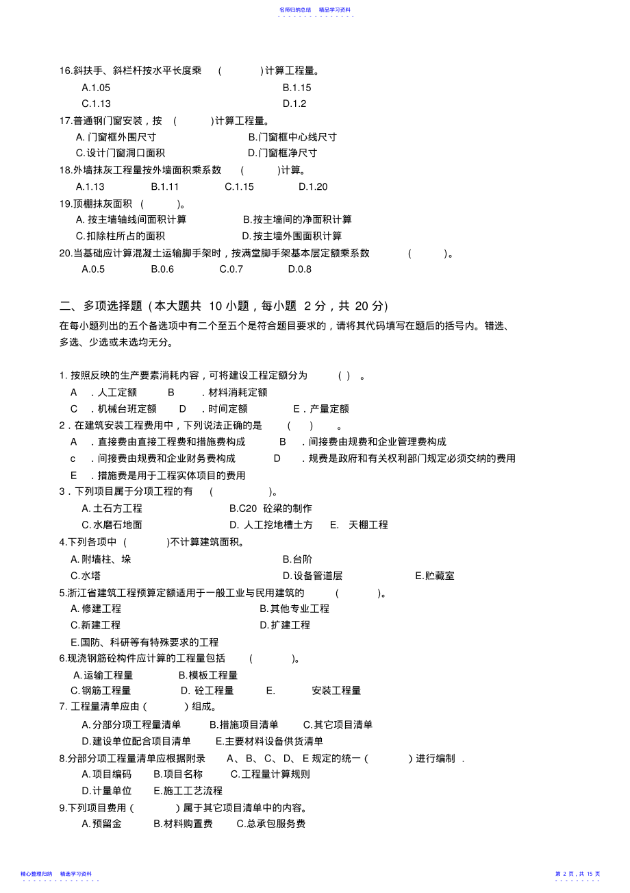 2022年《建筑工程计价》模拟试卷及答案 .pdf_第2页