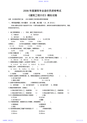 2022年《建筑工程计价》模拟试卷及答案 .pdf