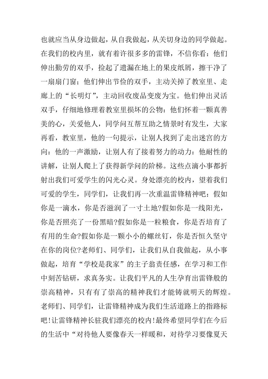 2022年国旗下讲话——学雷锋见行动.docx_第2页