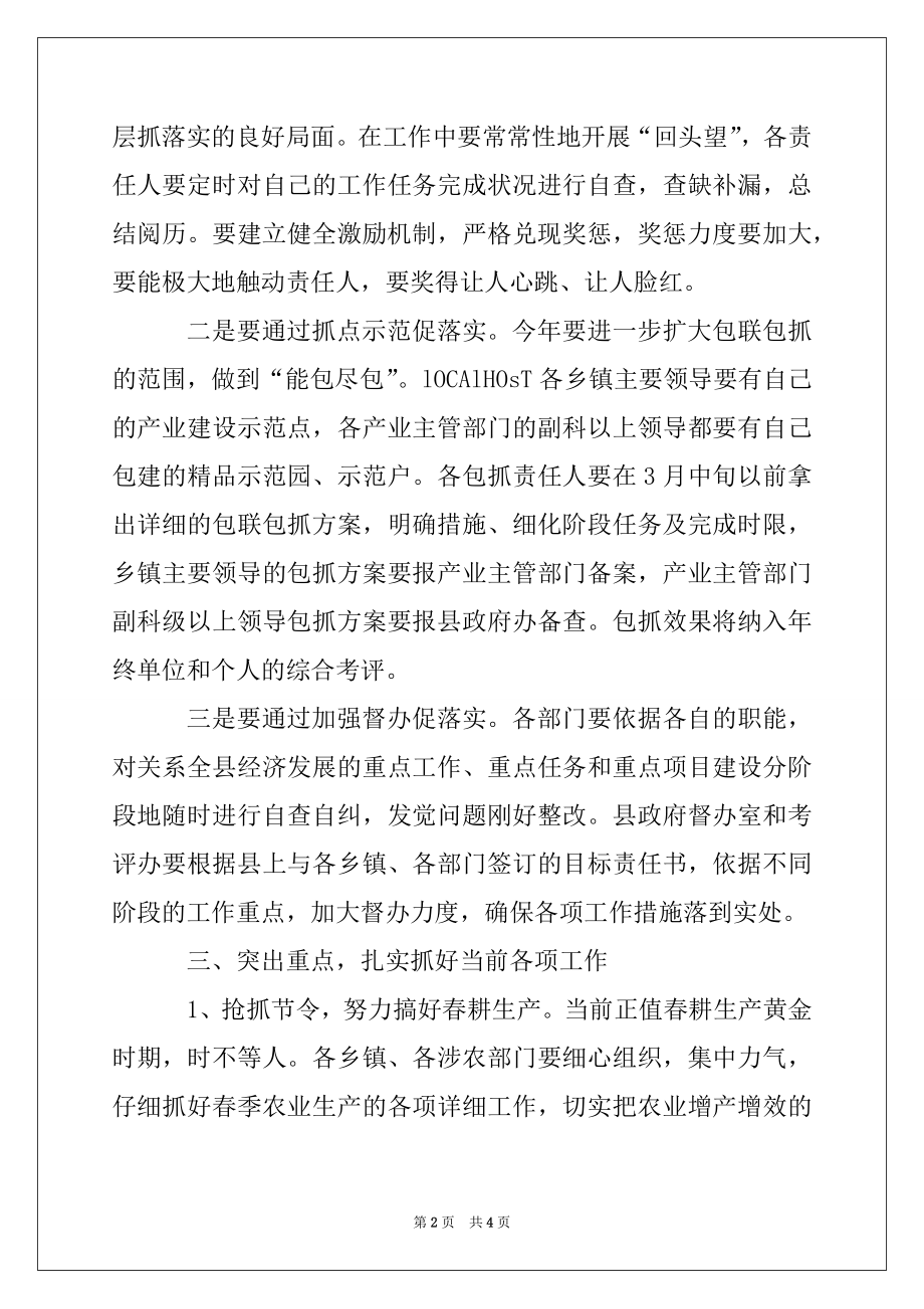 2022年农业副县长在2022年县政府第一次全体会议上的讲话.docx_第2页