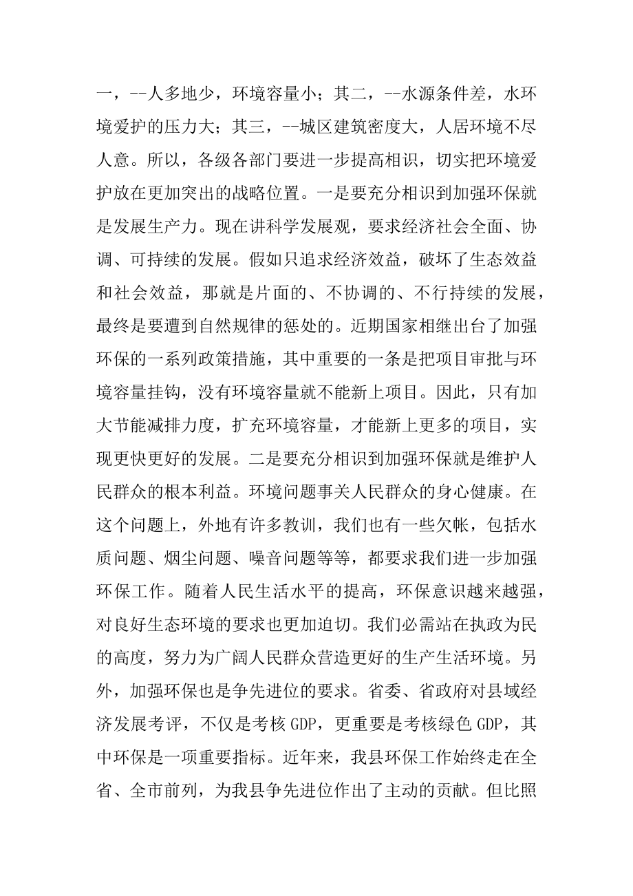 2022年县长在全县环境保护大会上的讲话.docx_第2页