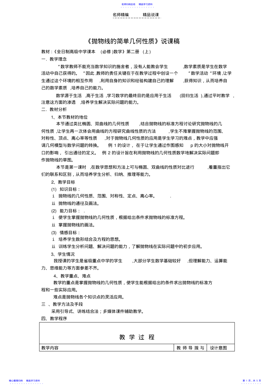 2022年《抛物线的简单几何性质》说课稿 .pdf_第1页