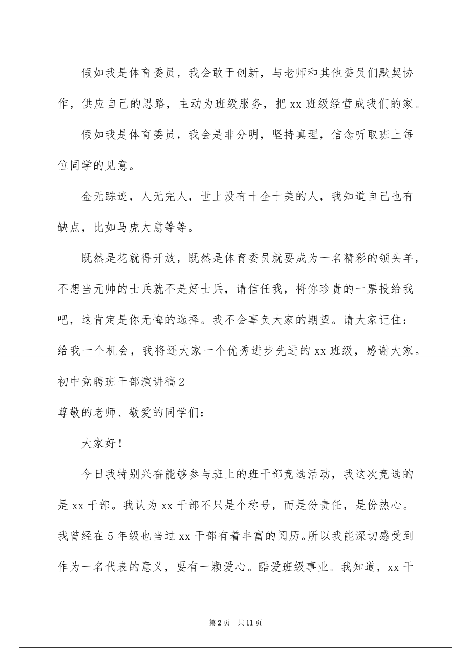 2022初中竞聘班干部演讲稿范本.docx_第2页