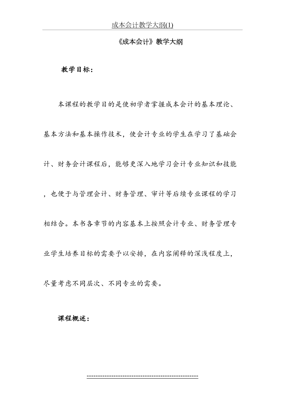 成本会计教学大纲(1).doc_第2页