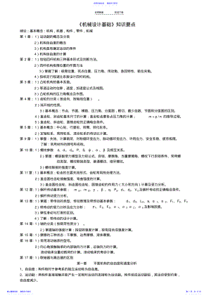 2022年《机械设计基础》第六版重点、复习资料 .pdf