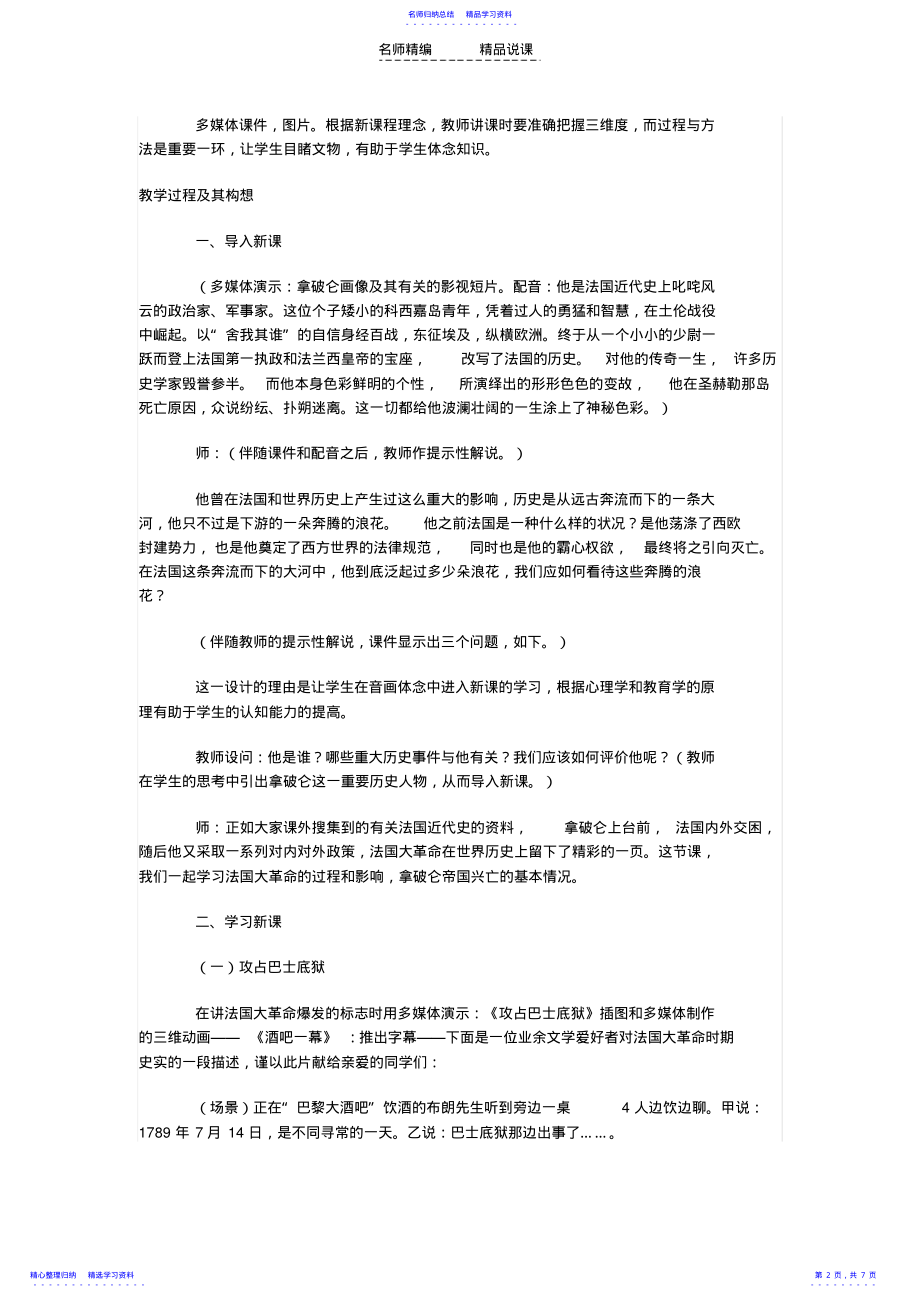 2022年《法国大革命》说课稿 .pdf_第2页