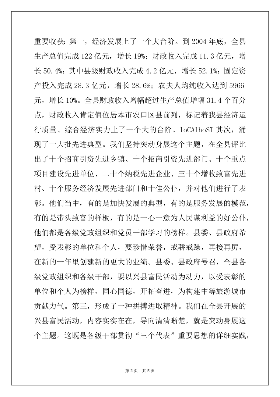 2022年在2022年度兴县富民活动总结表彰大会上的讲话例文.docx_第2页