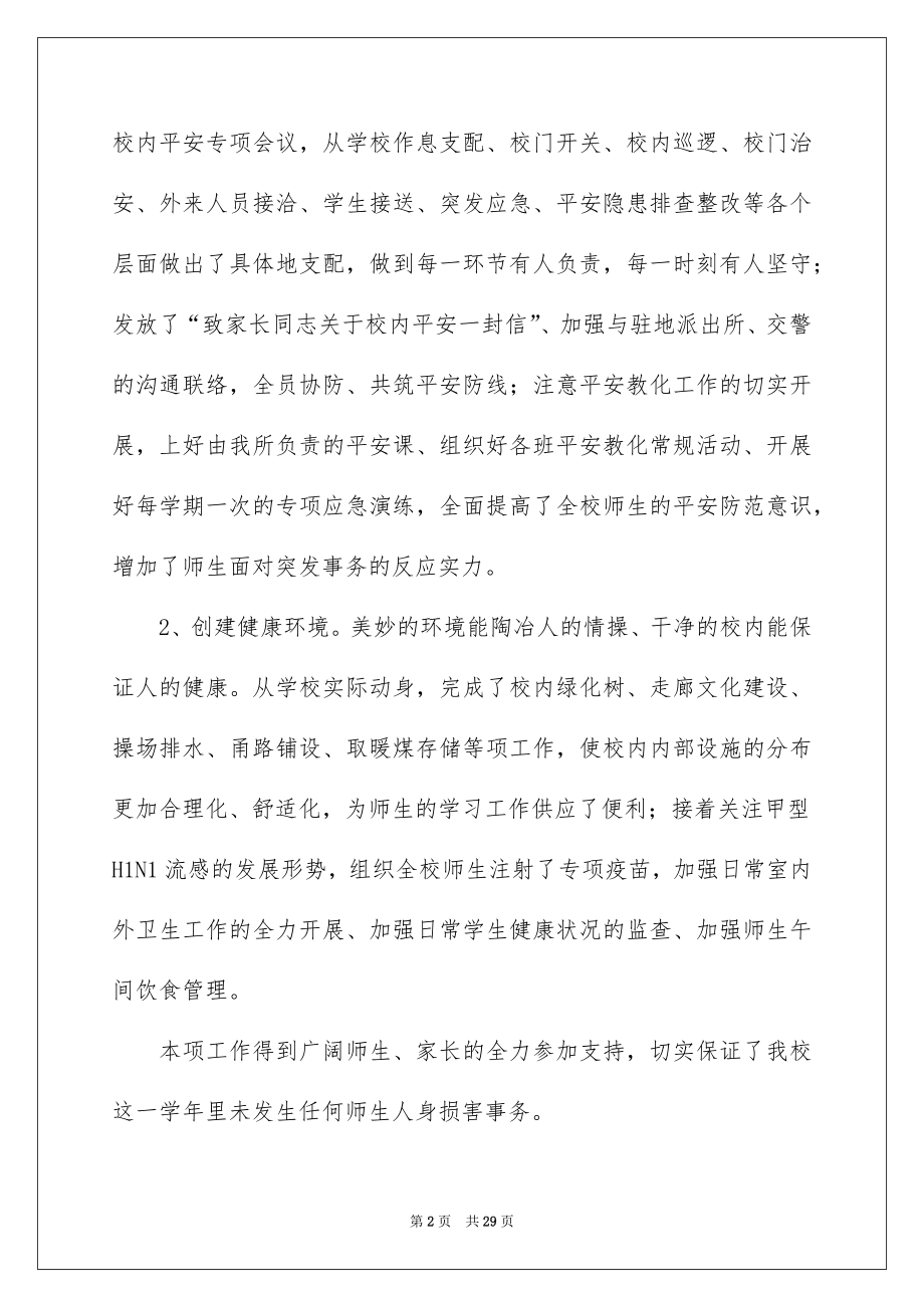 2022工作个人述职报告范文2.docx_第2页