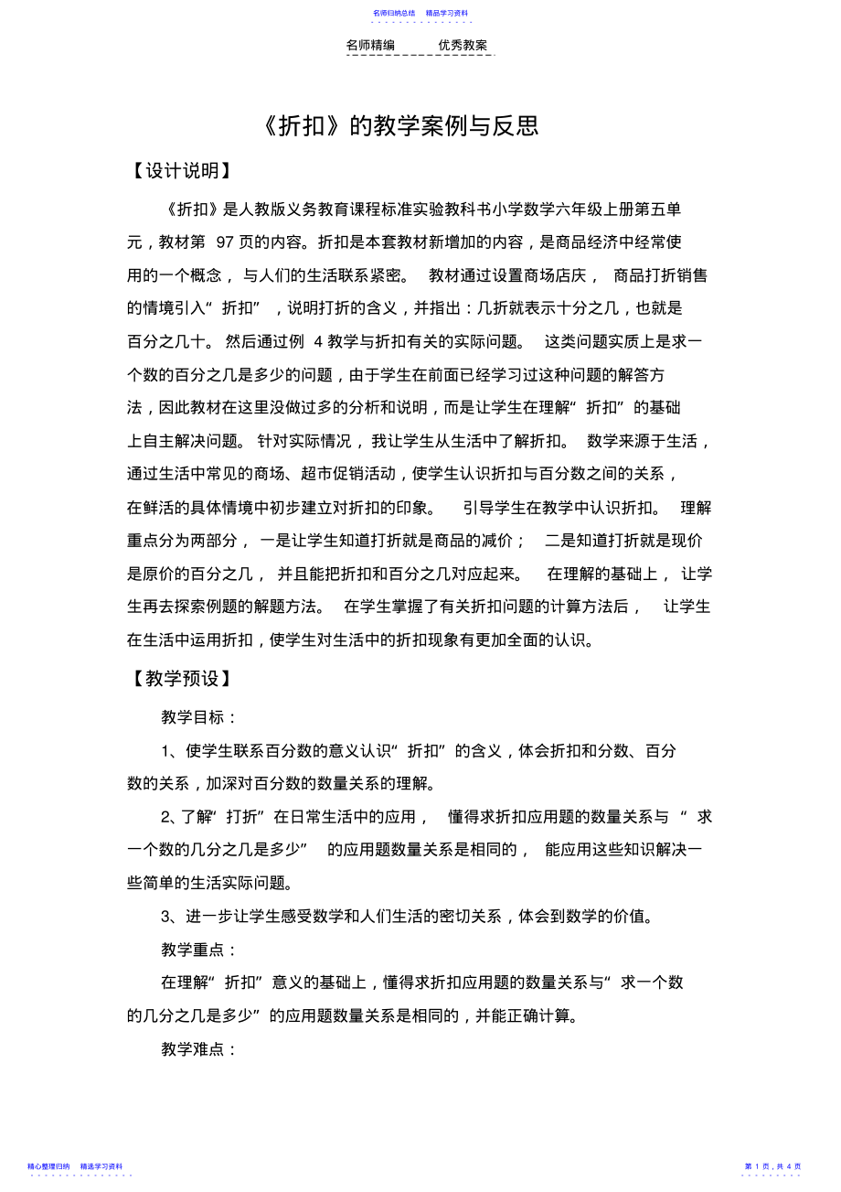 2022年《折扣》教学设计 2.pdf_第1页