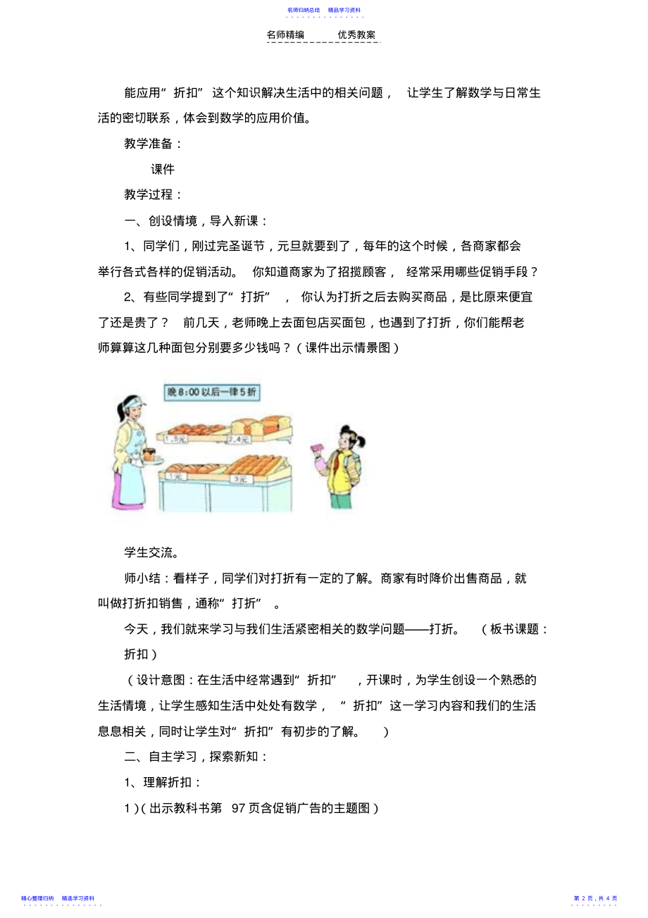 2022年《折扣》教学设计 2.pdf_第2页