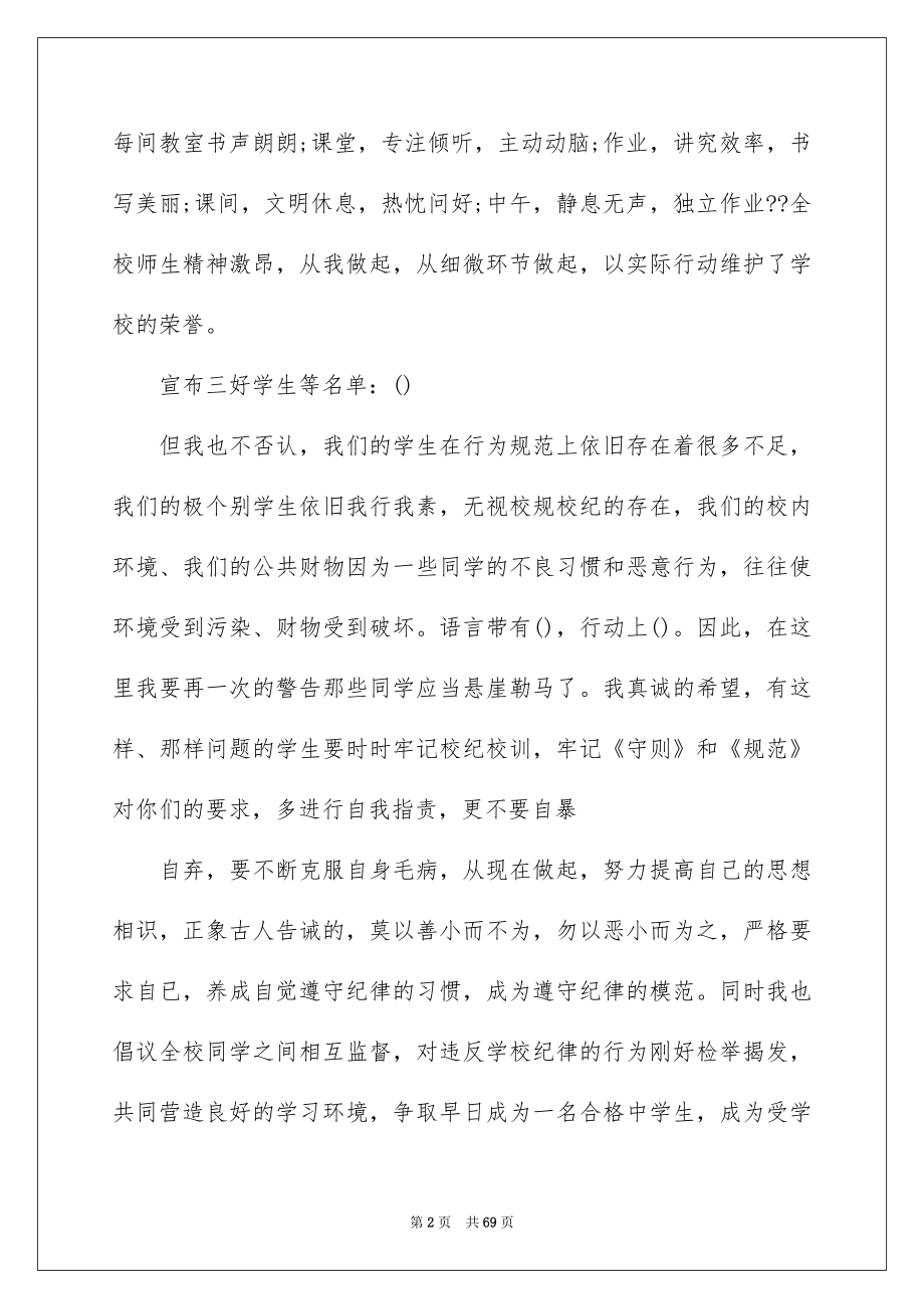 2022寒假散学典礼讲话稿例文.docx_第2页