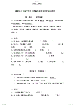 2022年最新北师大版三年级数学上册知识点归纳与对应习题 .pdf