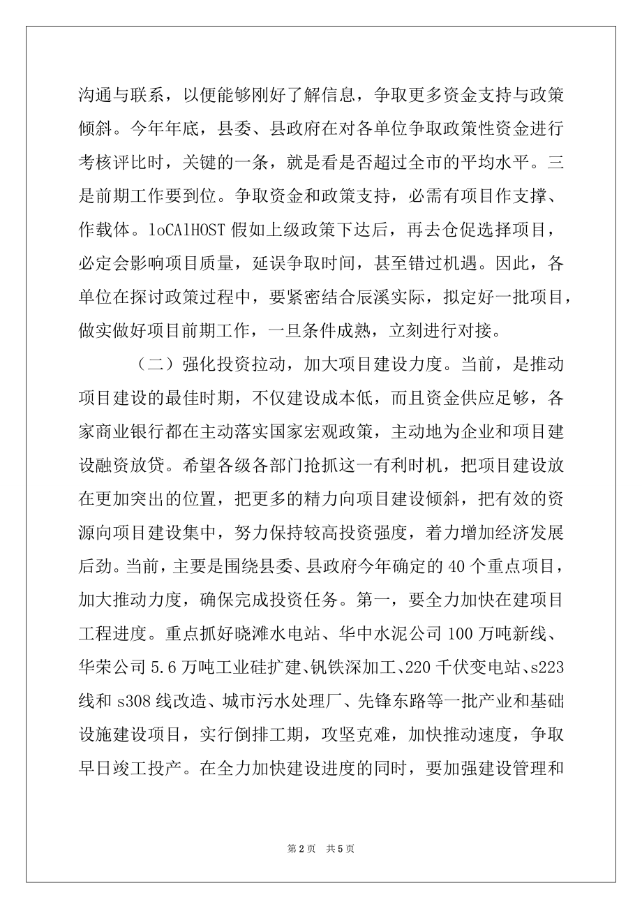 2022年在XX县上半年工作总结暨经济形势分析会议上的讲话.docx_第2页