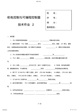 2022年机电控制与可编程序控制器技术课程形成性考核8 .pdf