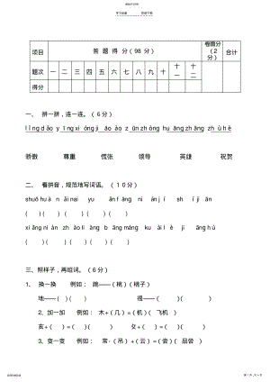 2022年最新人教版小学一年级下册语文期末试卷 .pdf