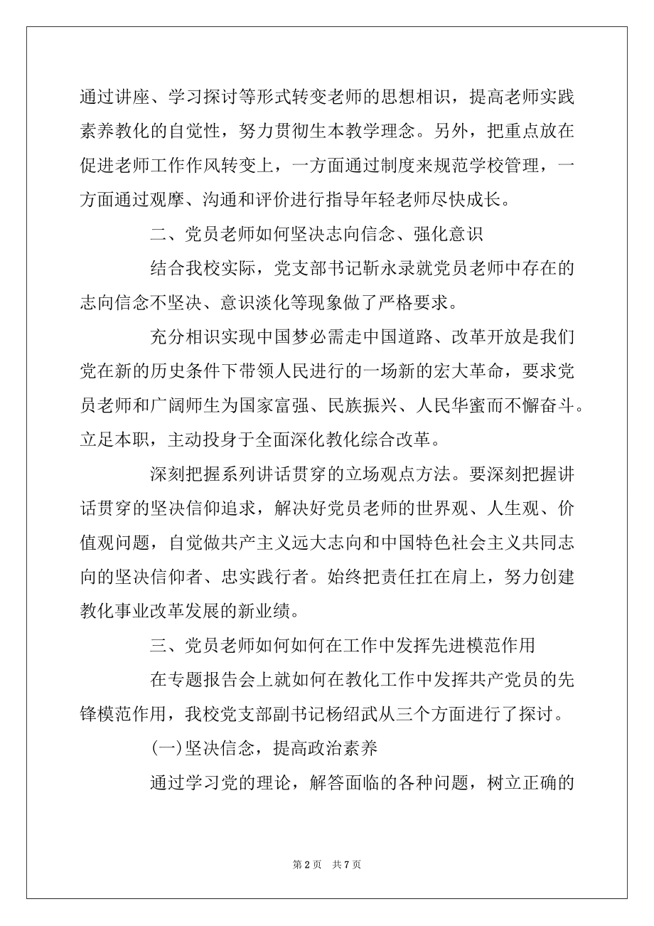 2022年两学一做整改措施精品.docx_第2页