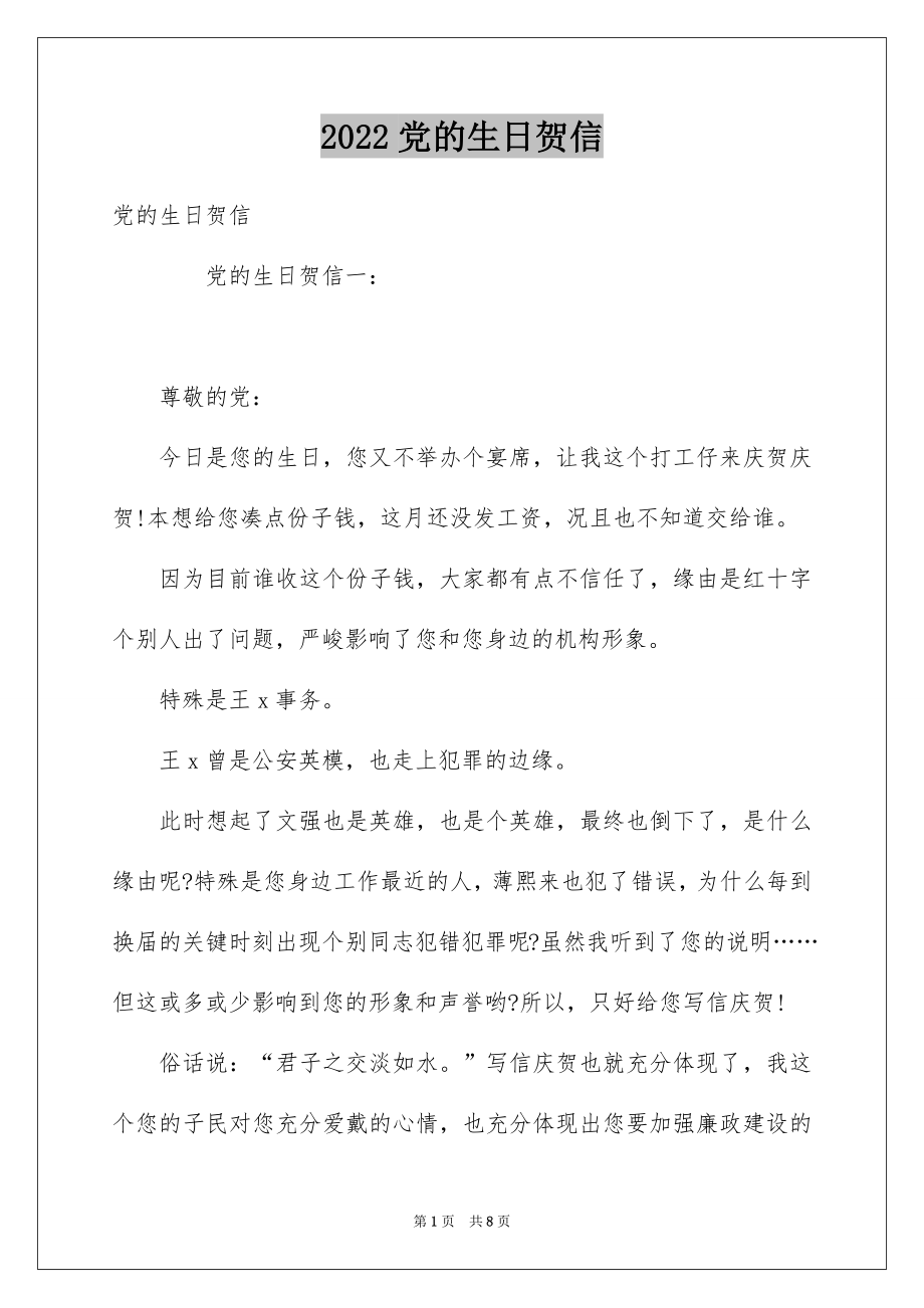 2022党的生日贺信.docx_第1页