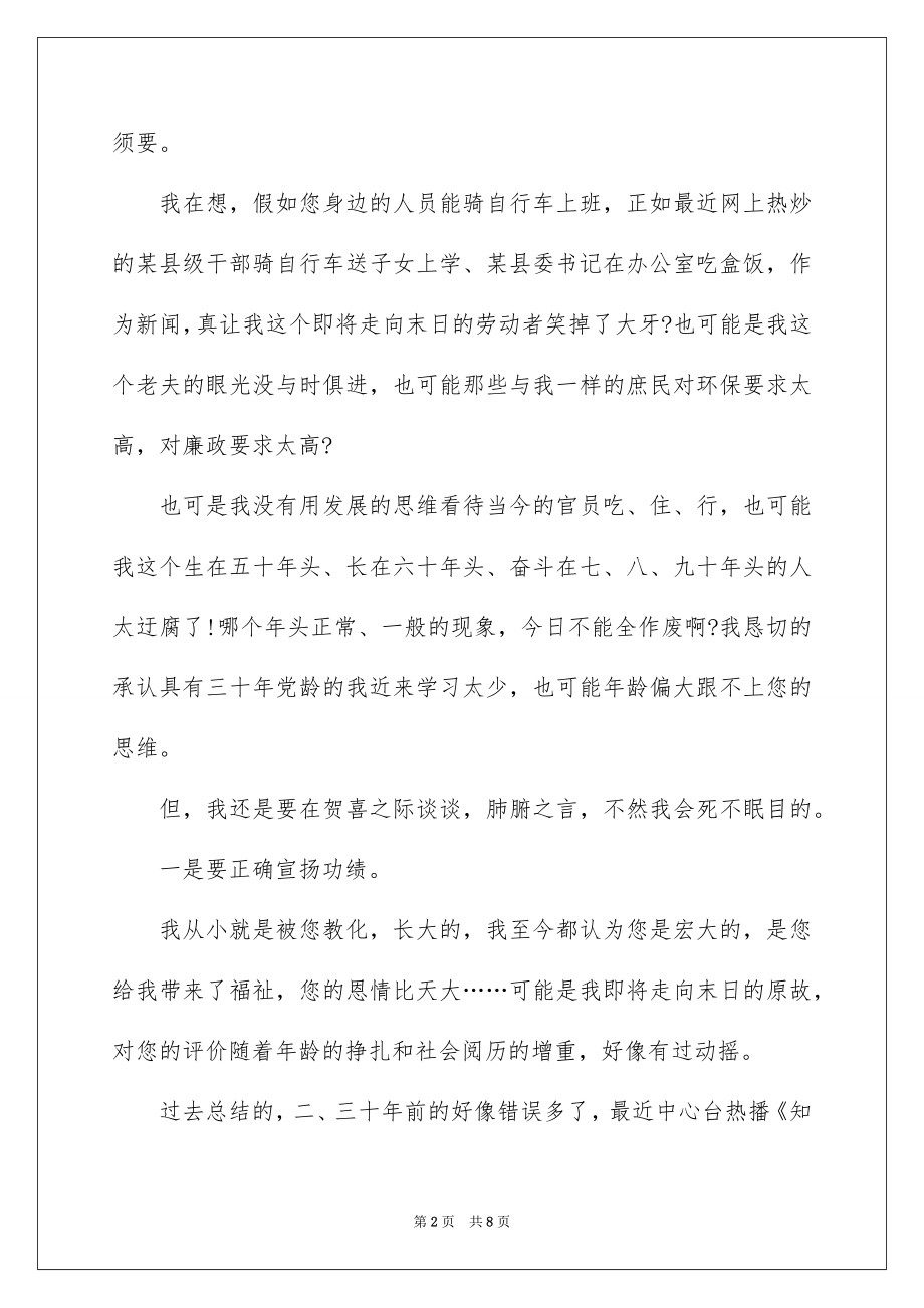 2022党的生日贺信.docx_第2页