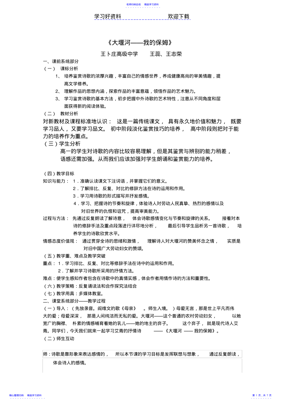 2022年《大堰河我的保姆》教案 .pdf_第1页