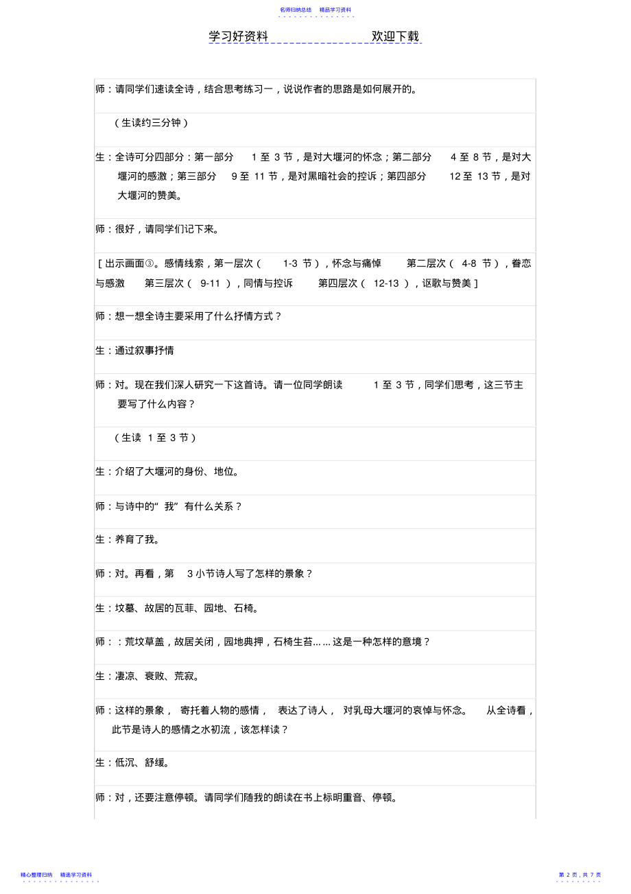 2022年《大堰河我的保姆》教案 .pdf_第2页