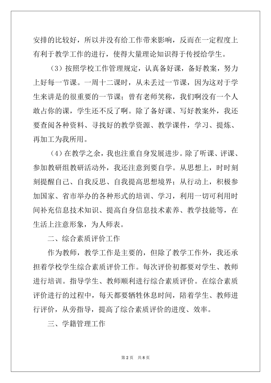 2022年初中教师工作述职报告3篇.docx_第2页