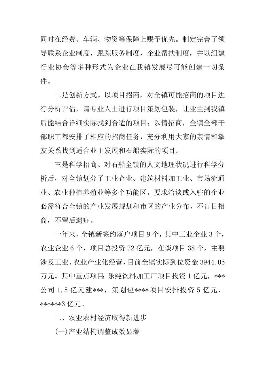 2022年乡镇工作总结及工作计划的报告.docx_第2页