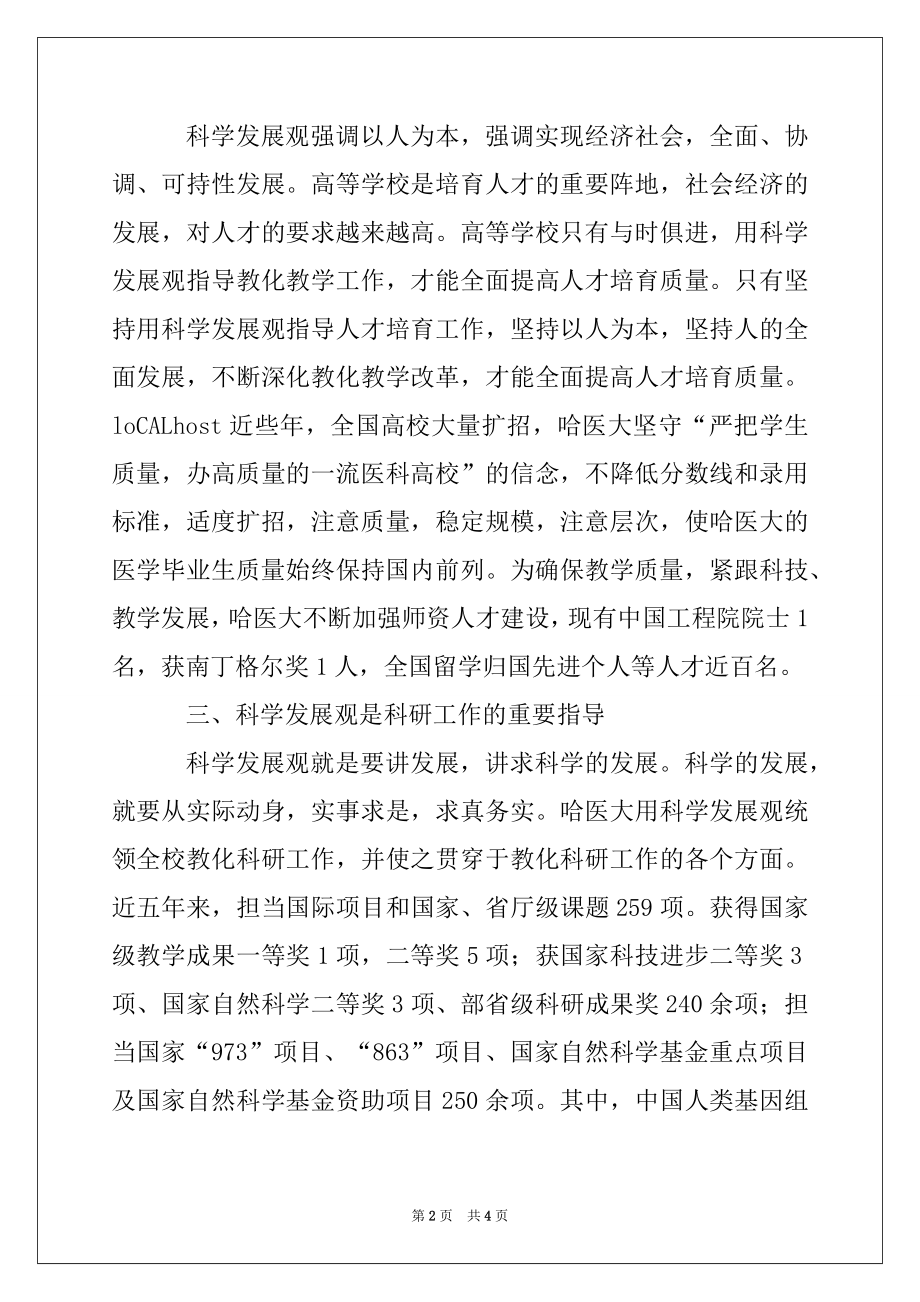 2022年医院党支部学习科学发展观工作总结.docx_第2页