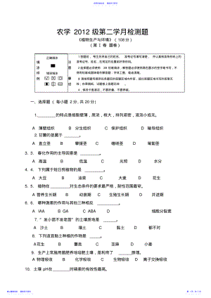 2022年《植物生产与环境》第二学月试题 .pdf