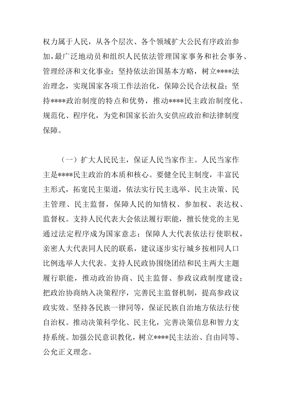 2022年党的十7大心得体会.docx_第2页