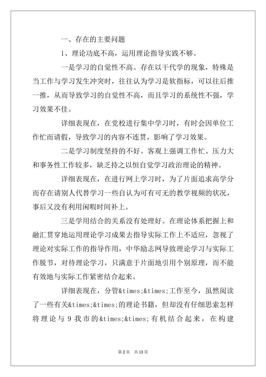 2022年党员个人四风问题整改措施优质.docx_第2页