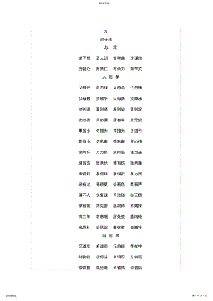 2022年朱子家训、弟子规 .pdf